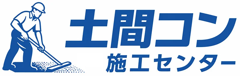 土間コン施工センター北九州｜北九州市の庭・駐車場コンクリート工事